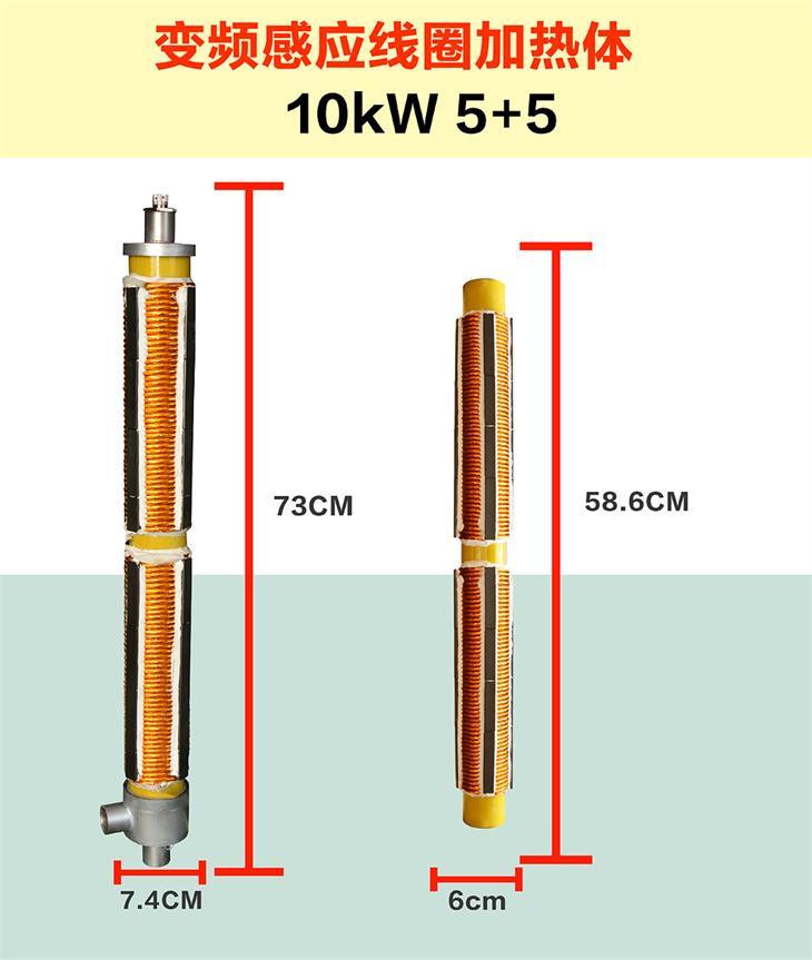 10KW 220V变频电磁感应线圈加热体尺寸