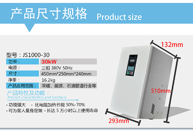 30KW电磁加热器尺寸规格