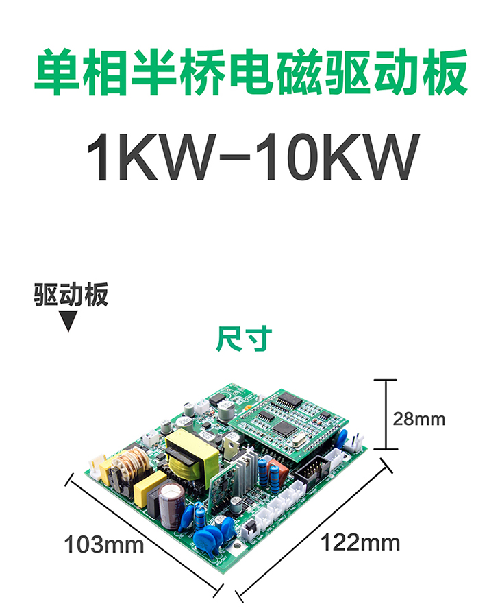 1KW~10KW 单相半桥电磁驱动板安装尺寸