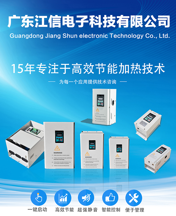 70KW/80KW電磁加熱控制器 70KW/80KW電磁加熱控制器