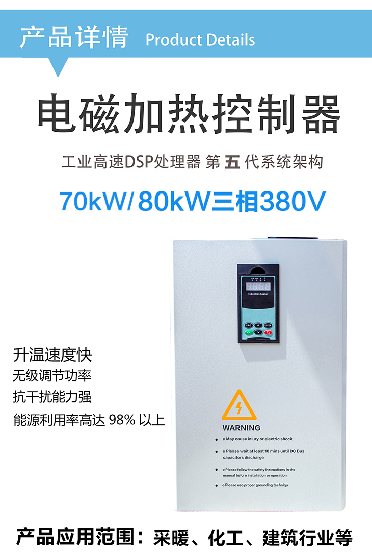 70KW/80KW電磁加熱控制器 70KW/80KW電磁加熱控制器