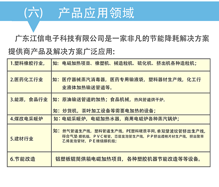 3kW/3.5KW电磁加热主板应用领域