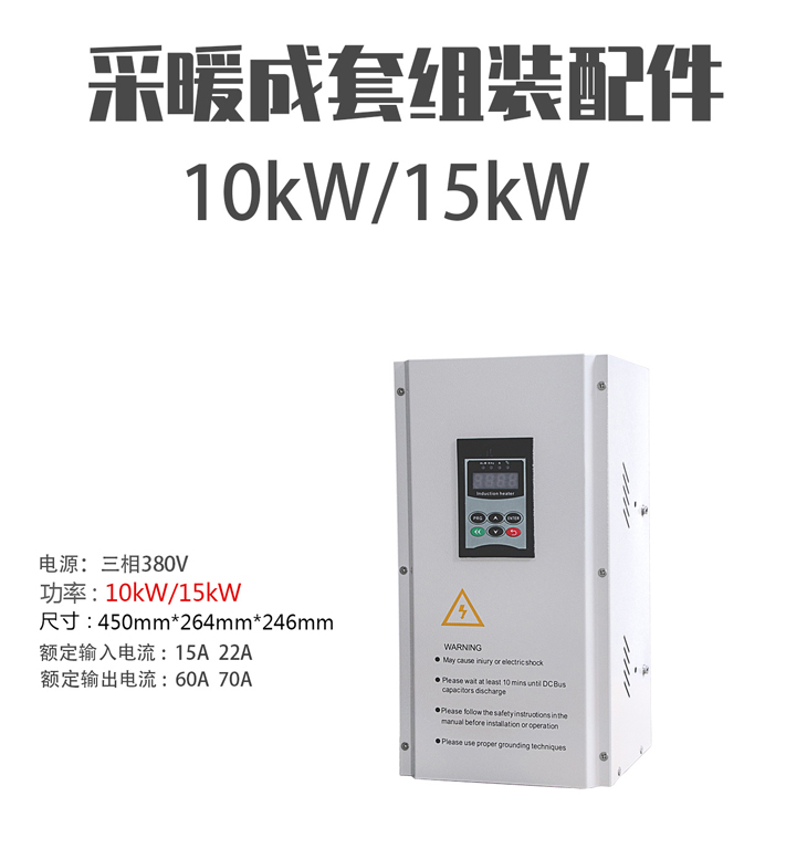 三相10KW/15KW/380V电磁采暖炉组装配件