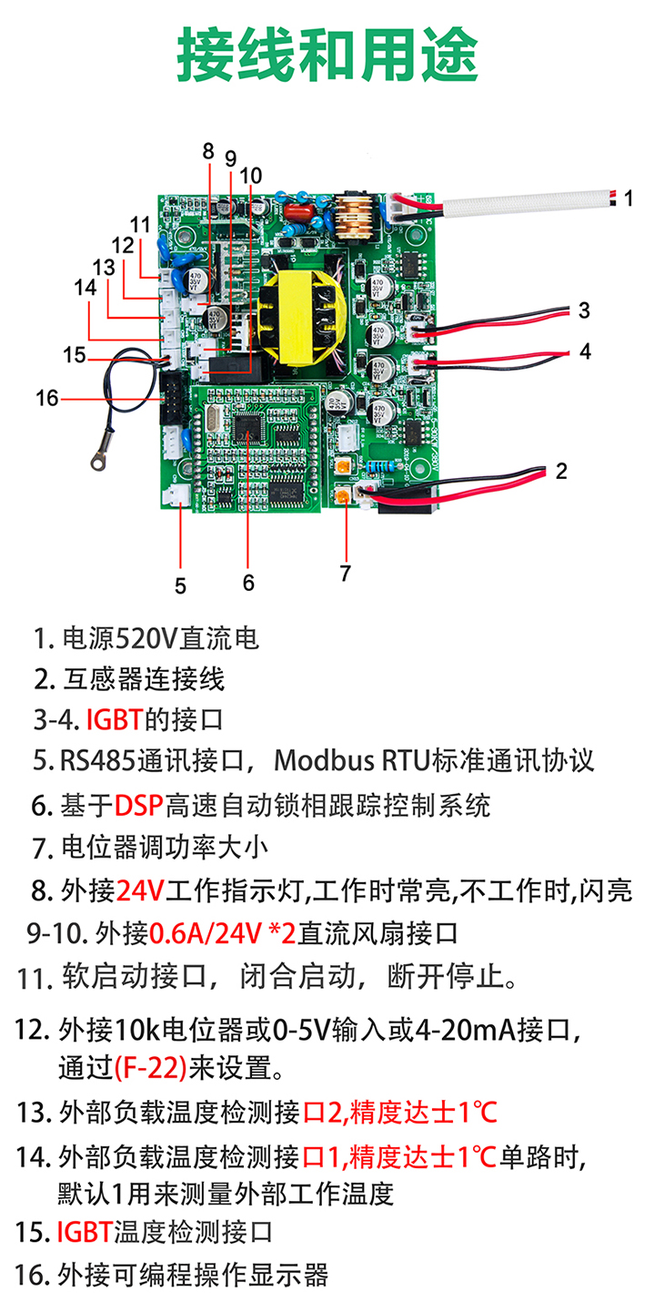 5KW~30KW半桥电磁驱动板接线与用途