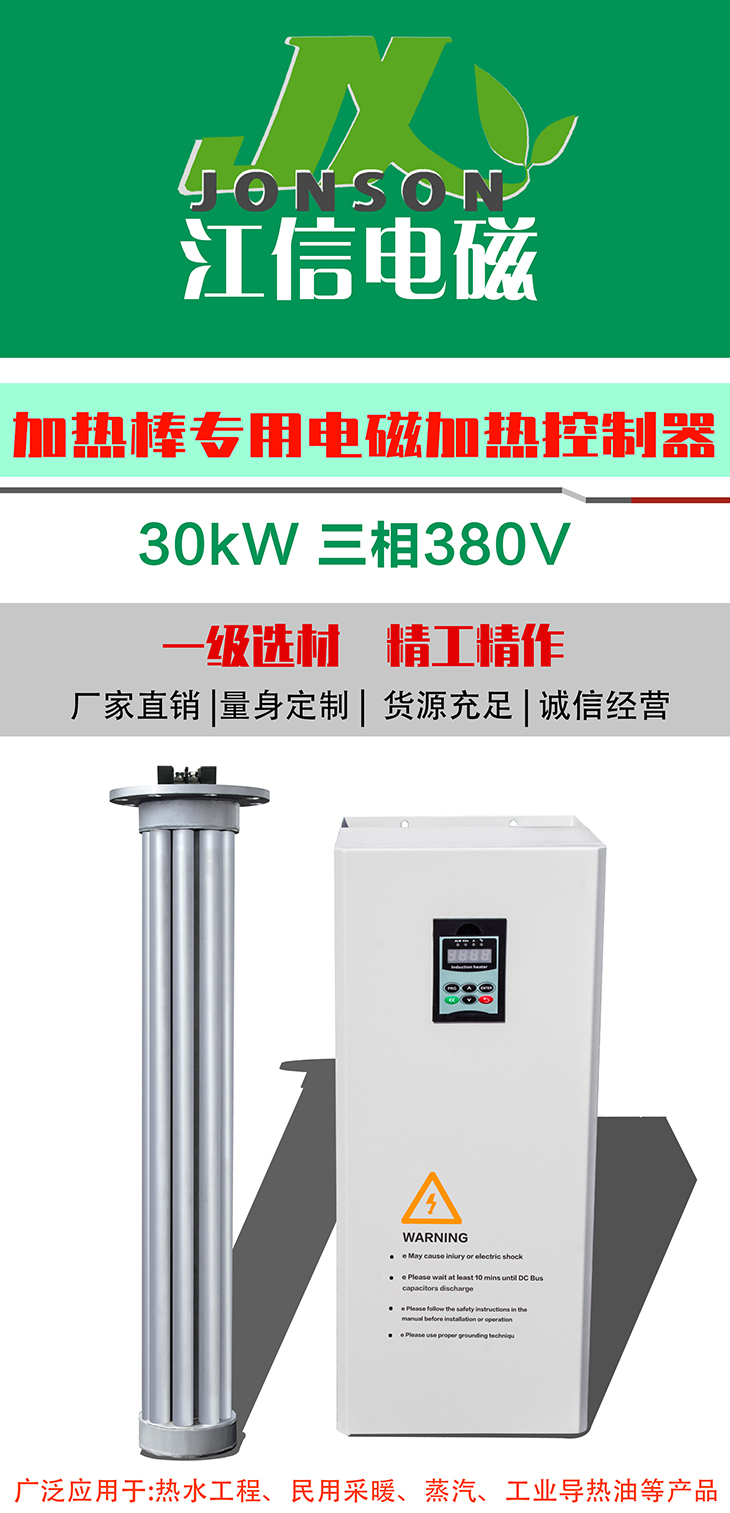 30KW蓄热式采暖炉专用控制器+电磁加热棒