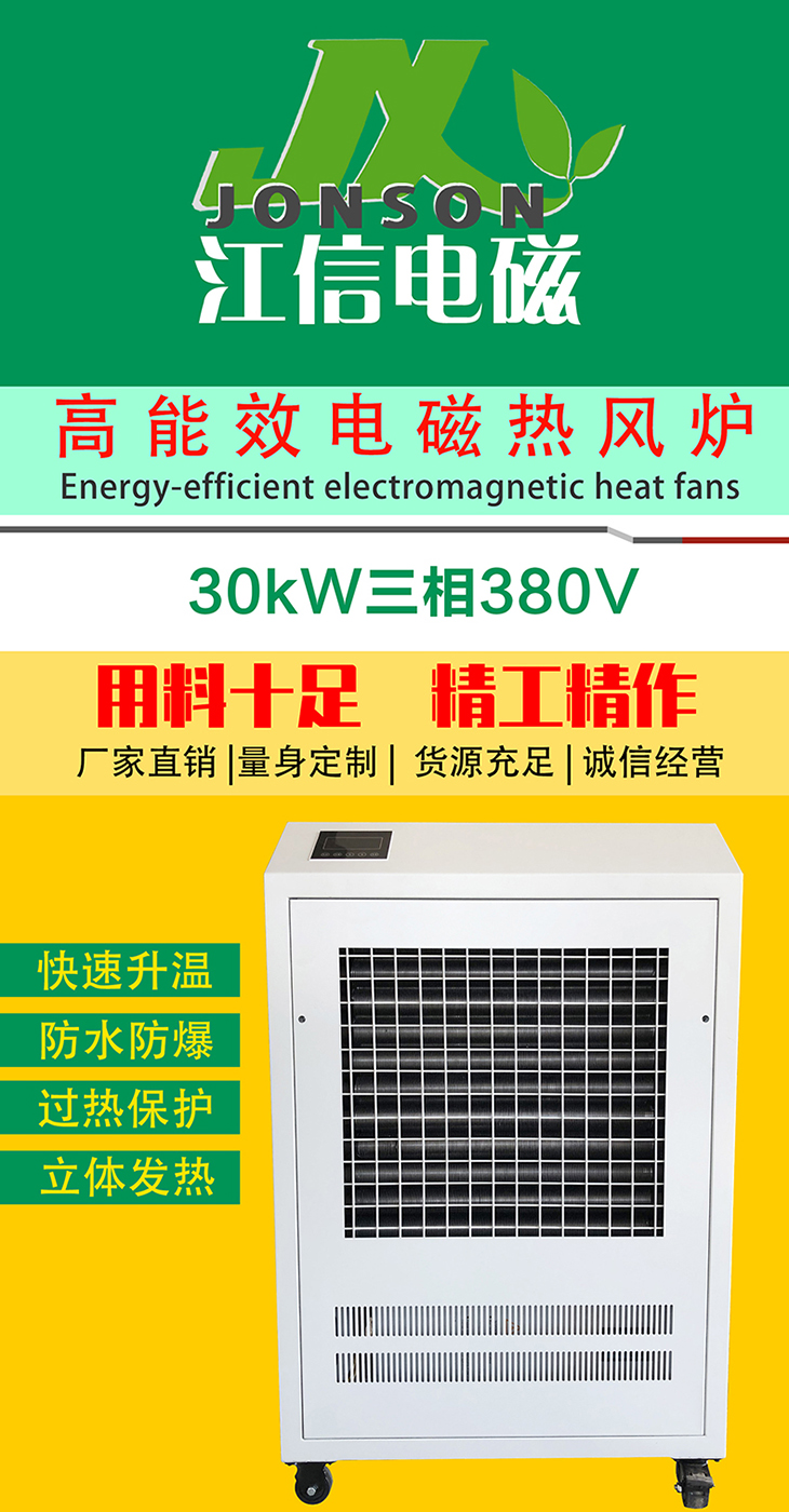 30KW变频电磁热风炉  工业电磁空气热风机