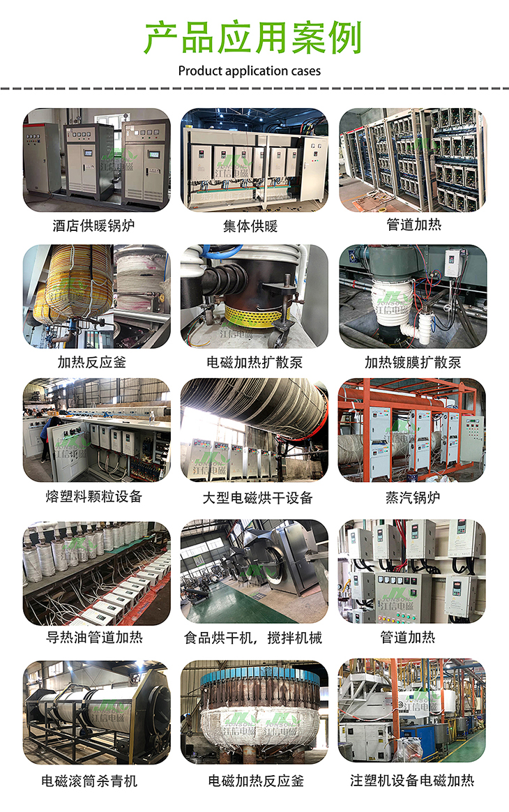 江信电磁加热器产品应用案例