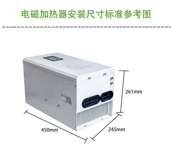 30KW电磁加热器外形尺寸
