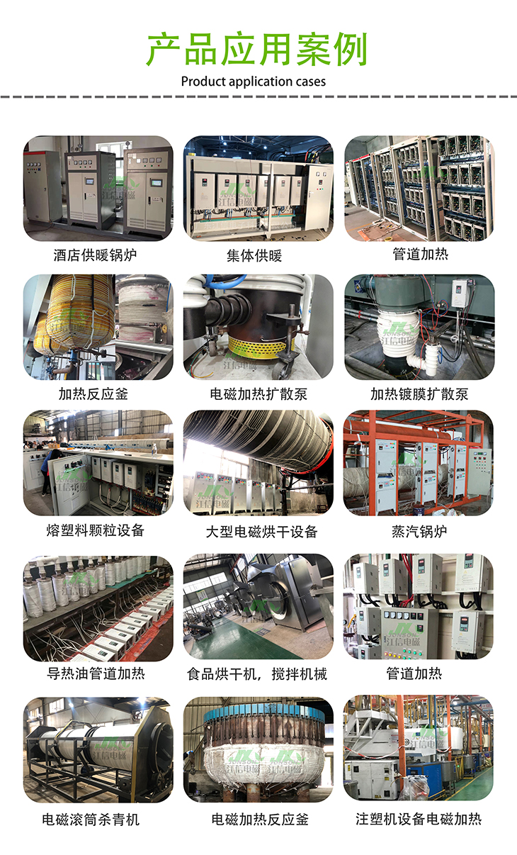 40~60KW电磁加热器应用案例