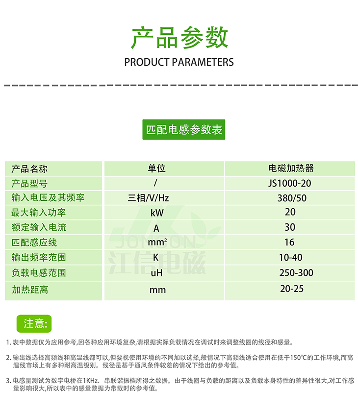 20KW电磁加热器匹配参数