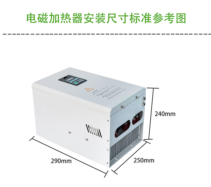 20KW电磁加热器安装尺寸参考图