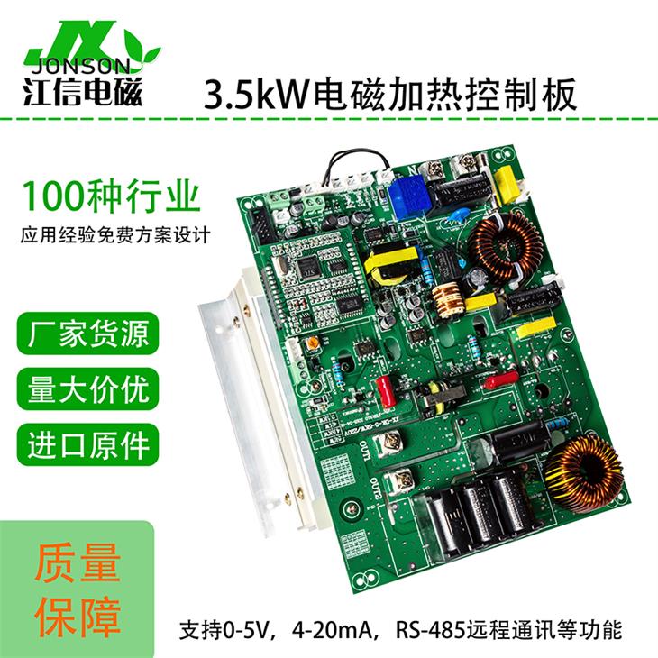 3.5KW电磁感应控制板