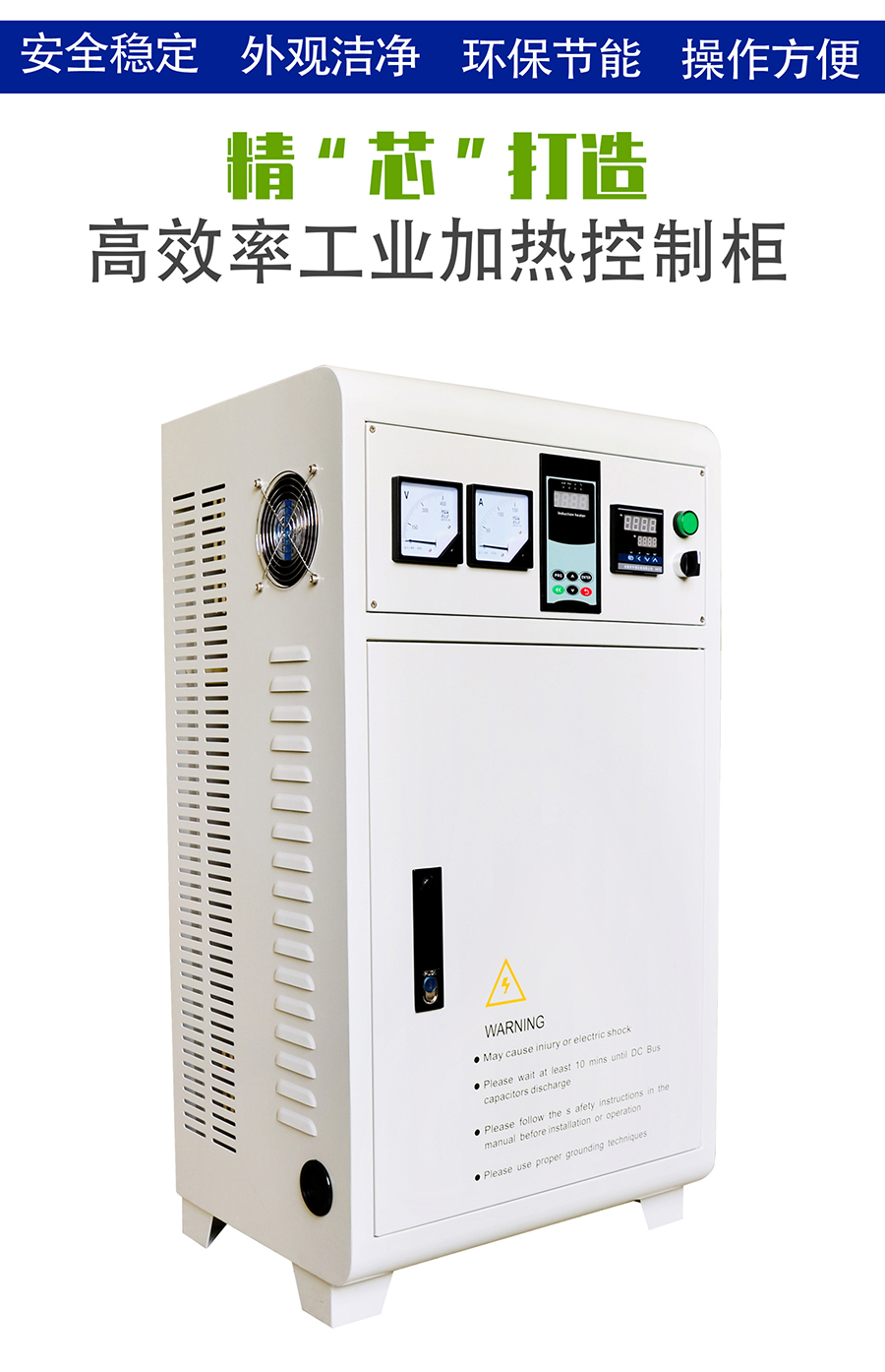 高能效变频电磁加热机柜